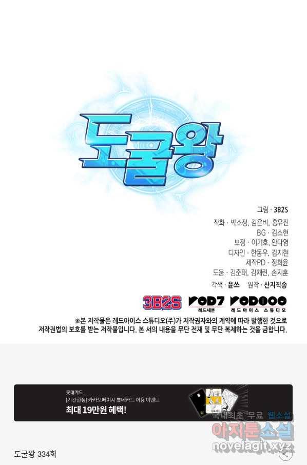 도굴왕 334화 81