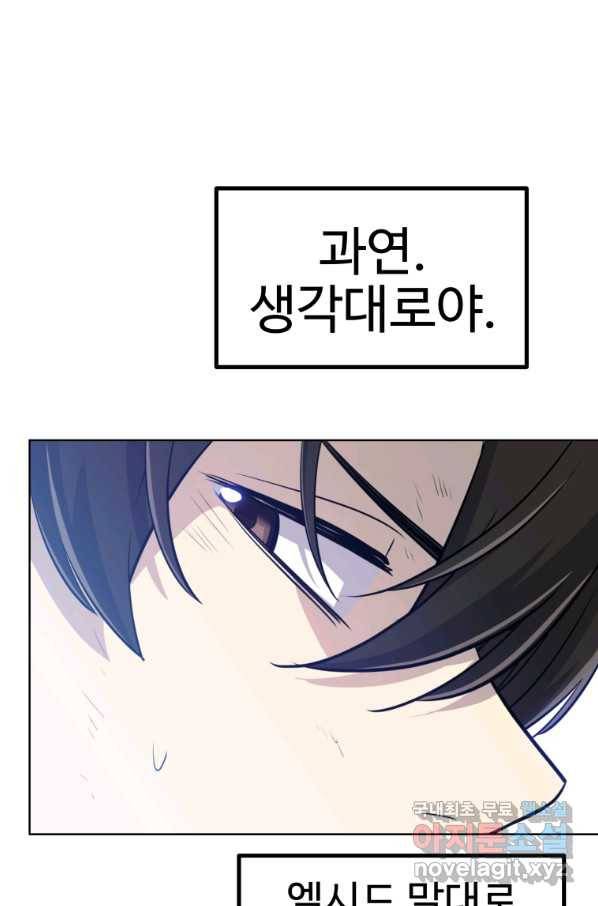 검빨로 레벨업 22화 11