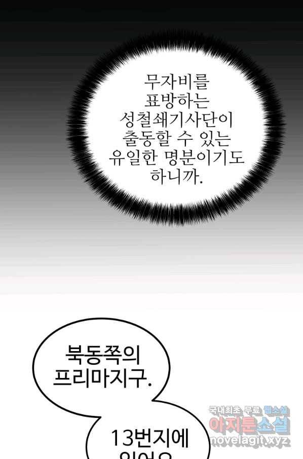 검빨로 레벨업 22화 17