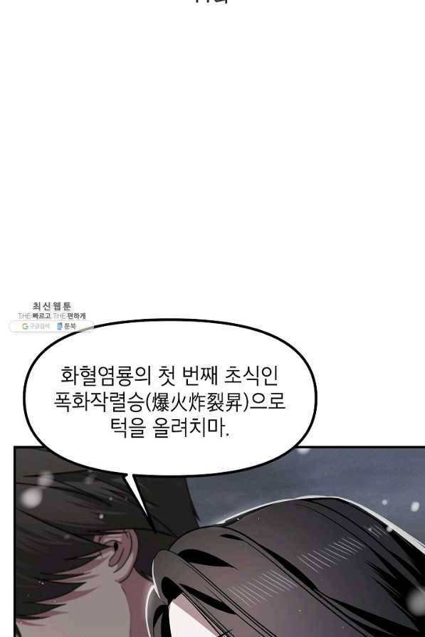 SSS급 죽어야 사는 헌터 77화 2