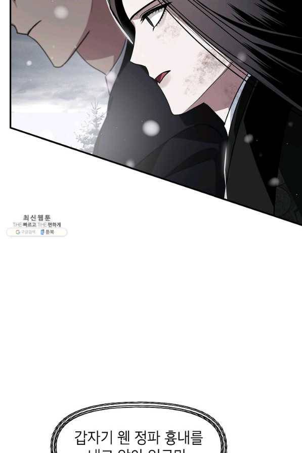 SSS급 죽어야 사는 헌터 77화 3