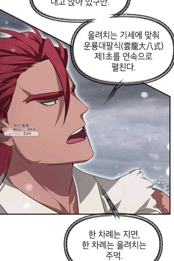 SSS급 죽어야 사는 헌터 77화 4