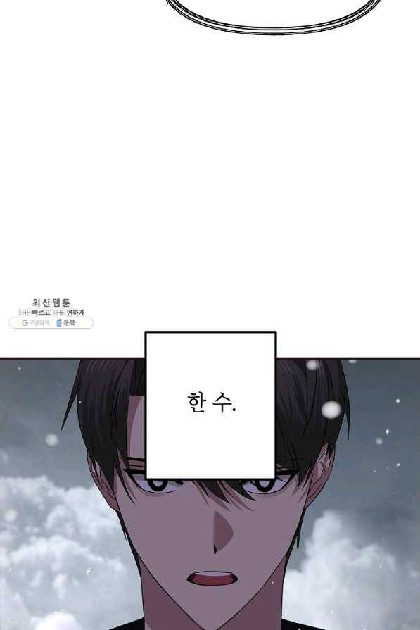SSS급 죽어야 사는 헌터 77화 5