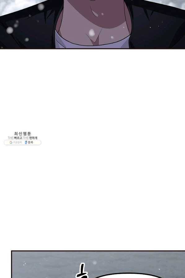 SSS급 죽어야 사는 헌터 77화 6
