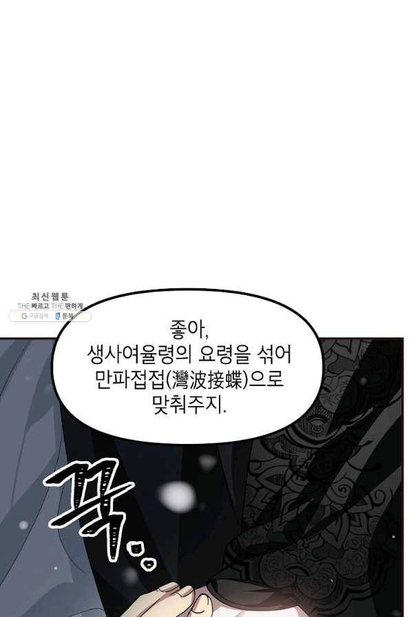 SSS급 죽어야 사는 헌터 77화 8