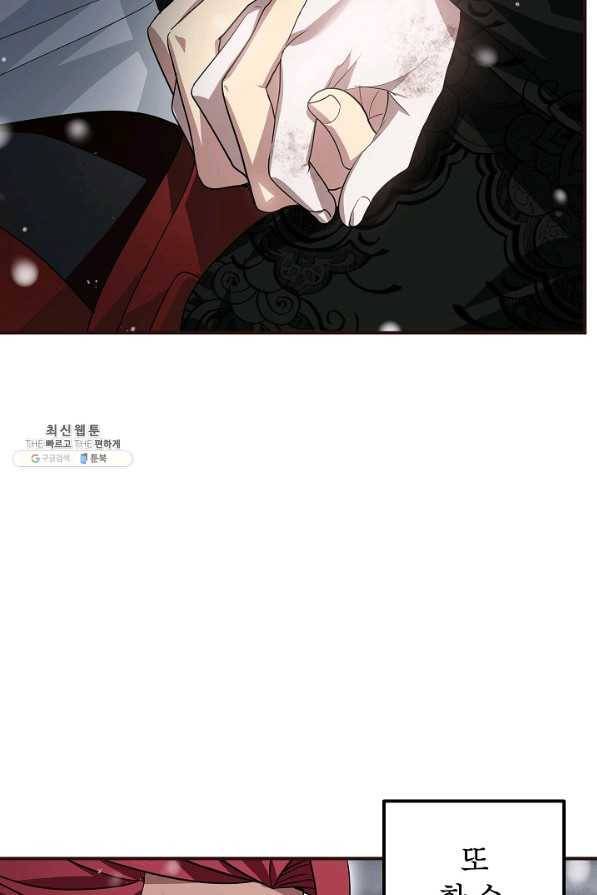 SSS급 죽어야 사는 헌터 77화 9