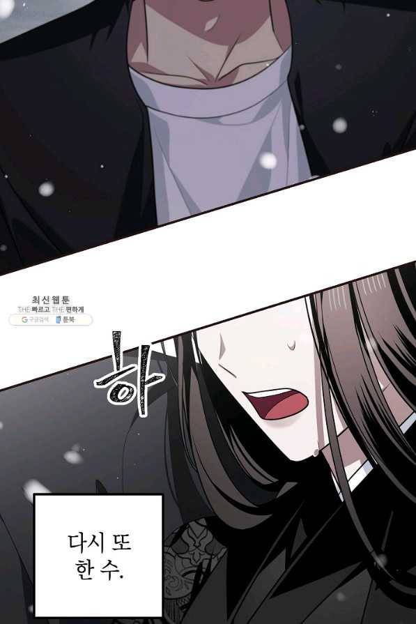 SSS급 죽어야 사는 헌터 77화 11