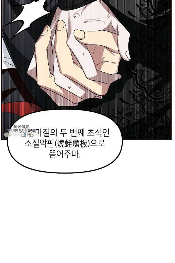 SSS급 죽어야 사는 헌터 77화 13