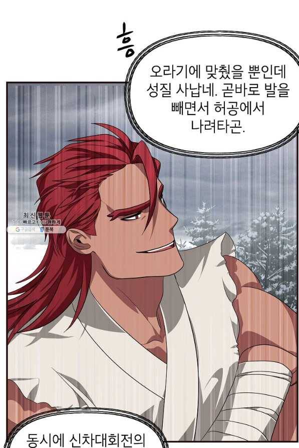 SSS급 죽어야 사는 헌터 77화 14