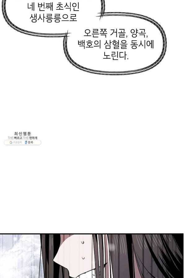 SSS급 죽어야 사는 헌터 77화 15