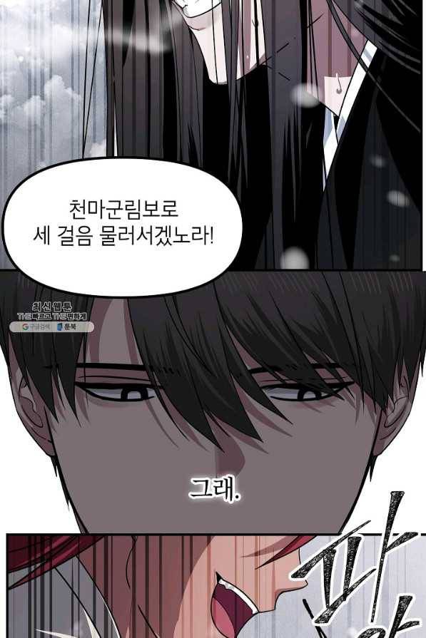 SSS급 죽어야 사는 헌터 77화 16