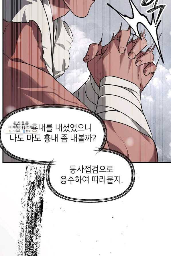 SSS급 죽어야 사는 헌터 77화 17