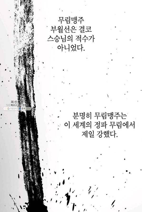 SSS급 죽어야 사는 헌터 77화 18