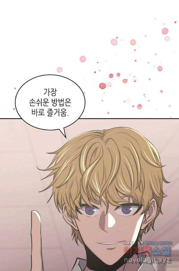 이차원 용병 시즌5 26화 2