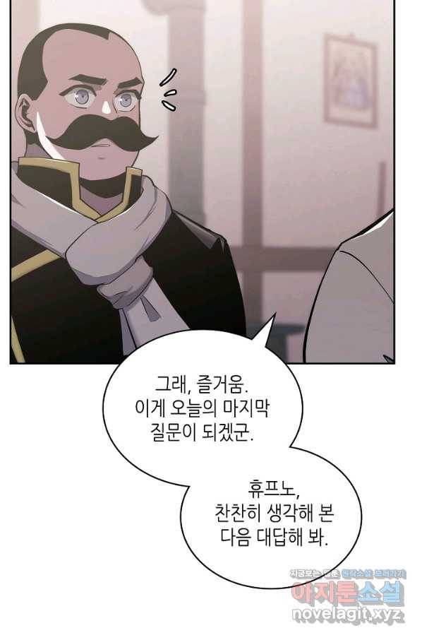 이차원 용병 시즌5 26화 4