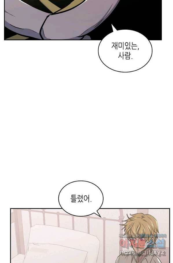 이차원 용병 시즌5 26화 8