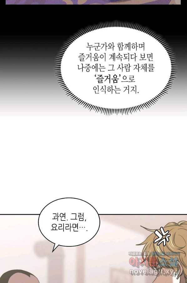 이차원 용병 시즌5 26화 17