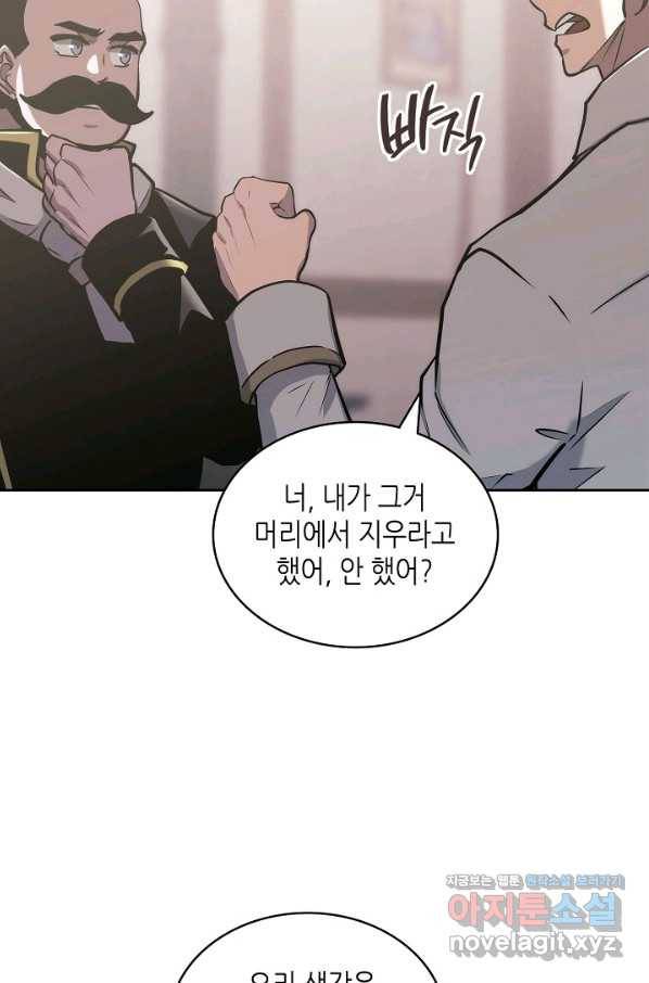 이차원 용병 시즌5 26화 18