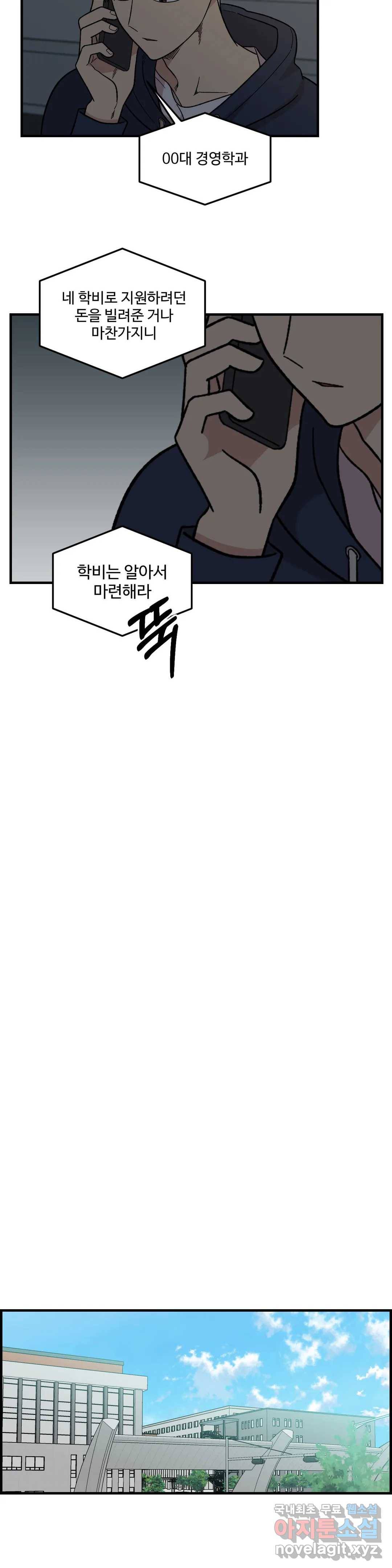 2주간 재워주세요 52화 2
