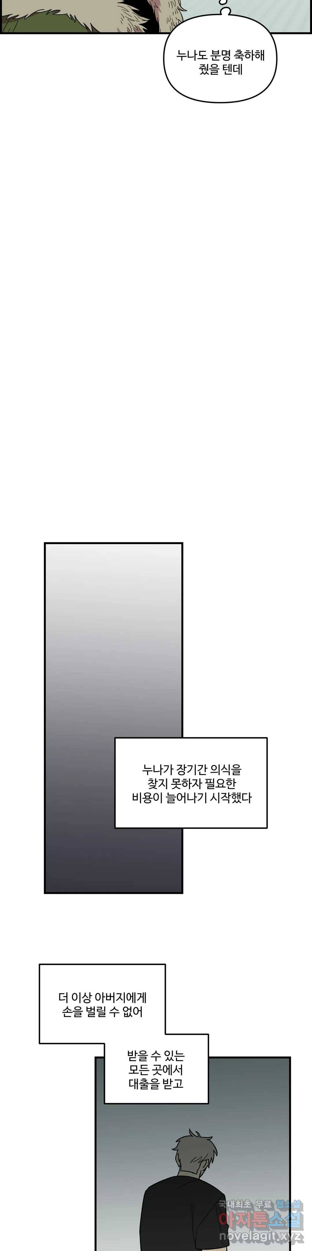 2주간 재워주세요 52화 4