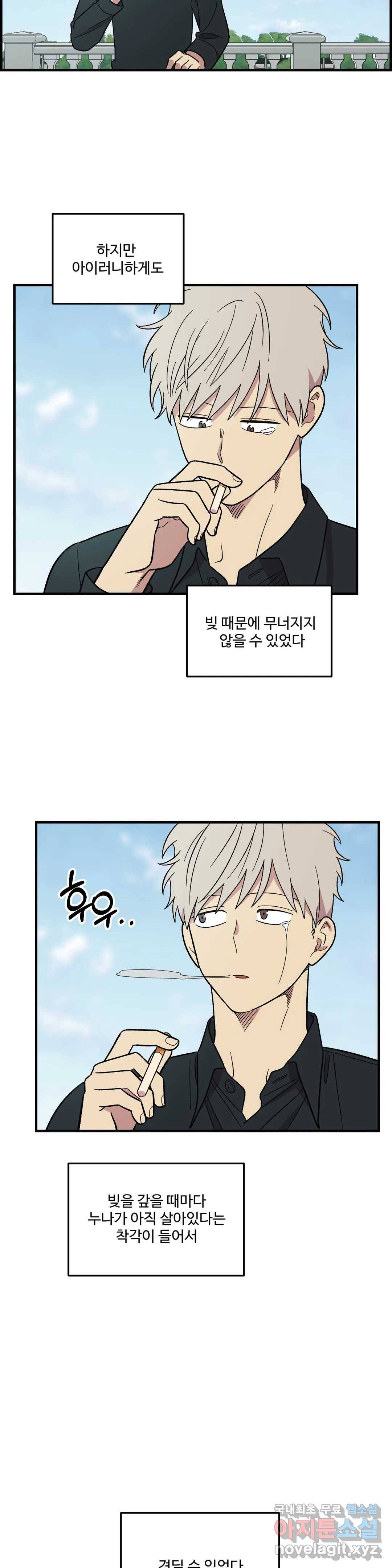 2주간 재워주세요 52화 8