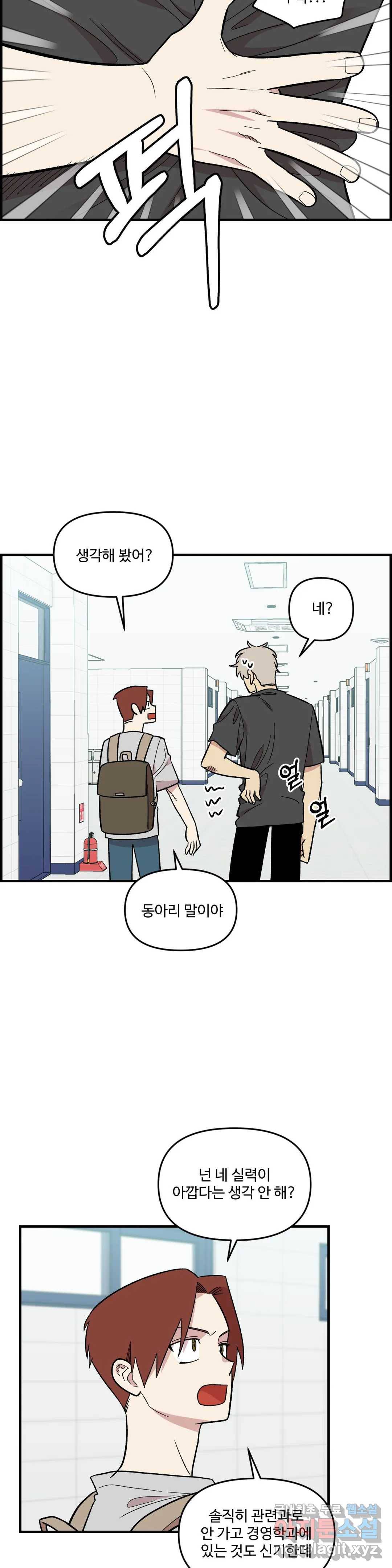 2주간 재워주세요 52화 10
