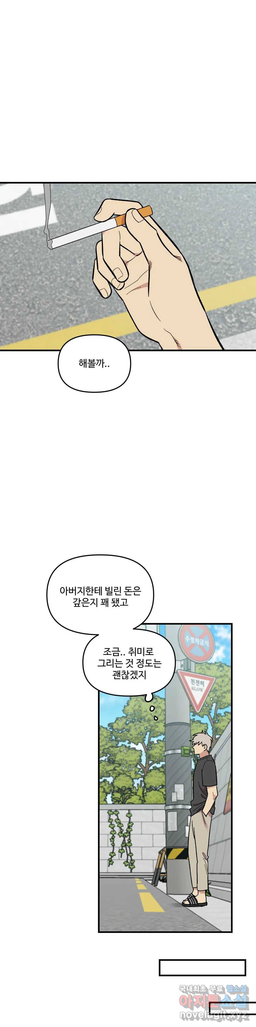 2주간 재워주세요 52화 14