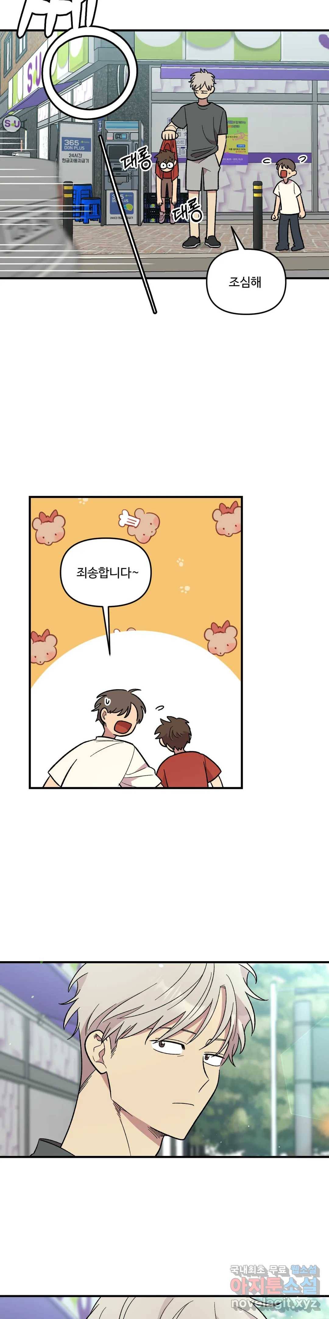 2주간 재워주세요 52화 17