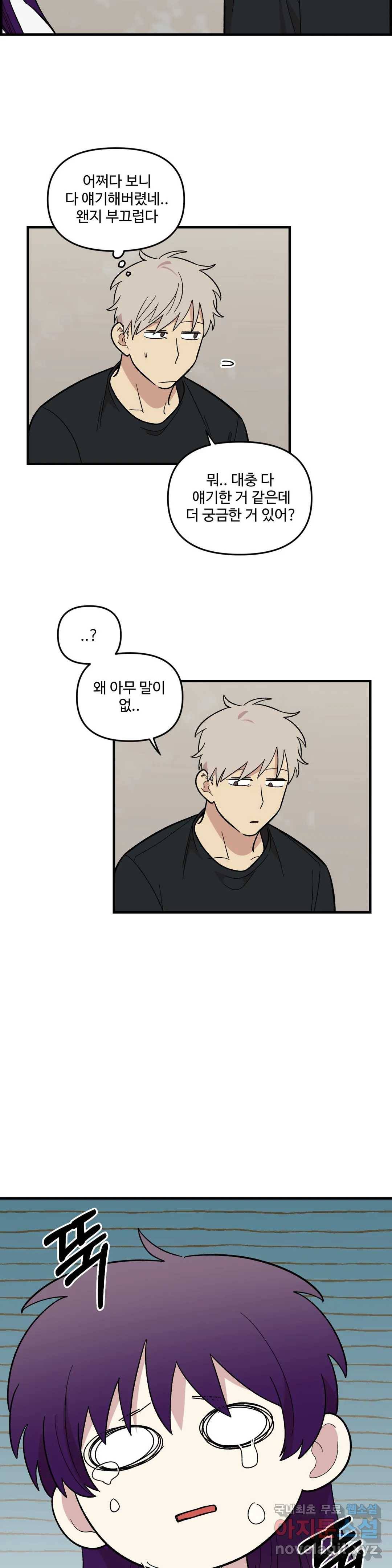2주간 재워주세요 52화 21
