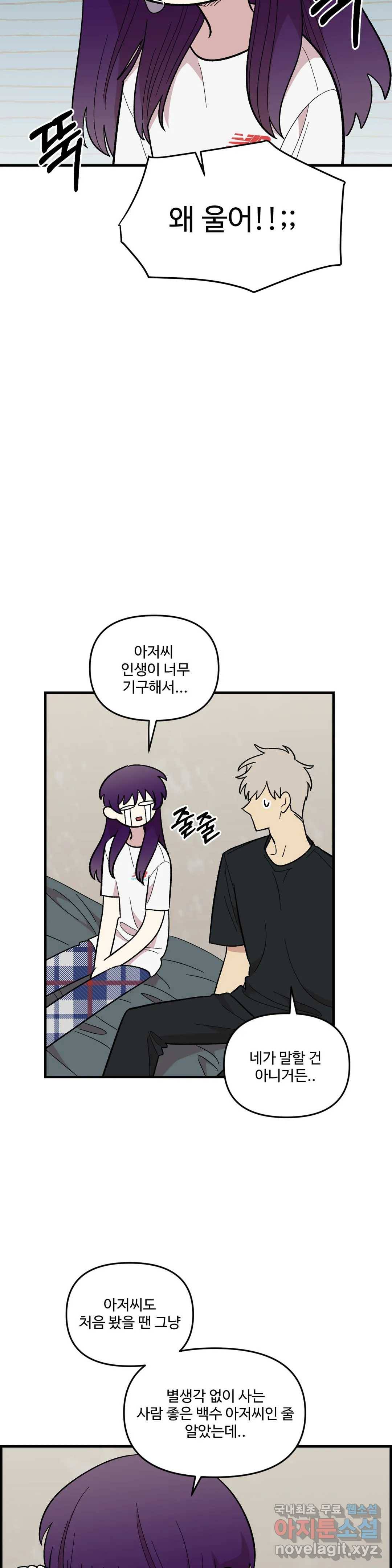 2주간 재워주세요 52화 22