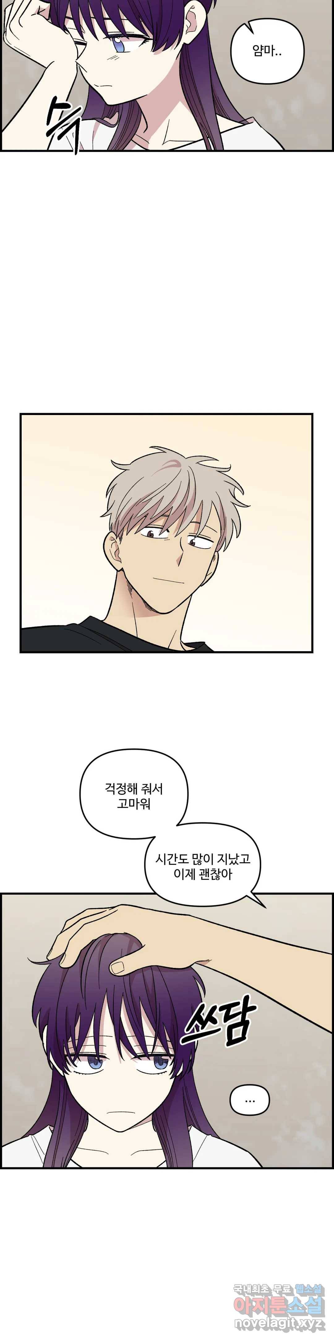 2주간 재워주세요 52화 23