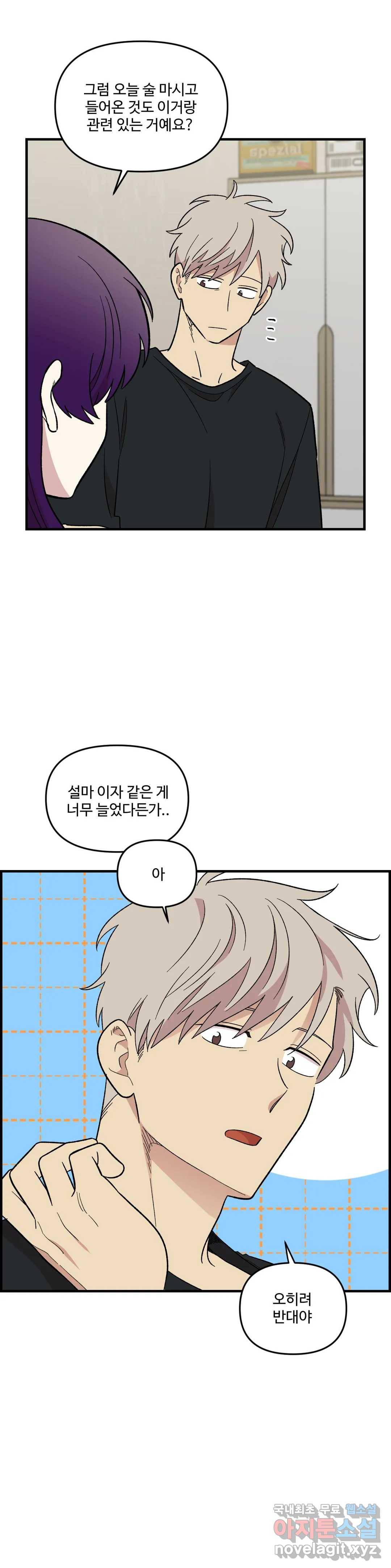 2주간 재워주세요 52화 24