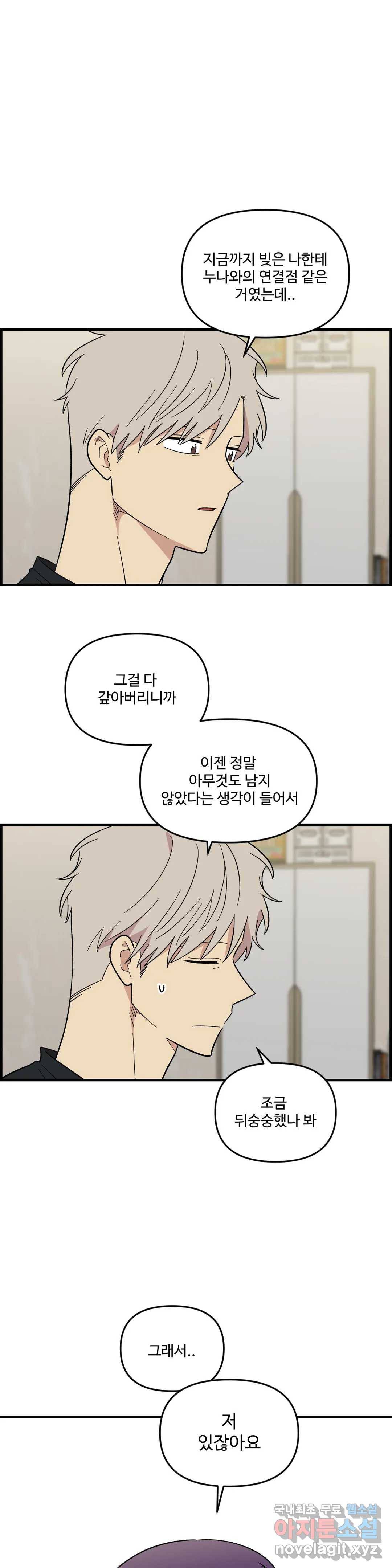 2주간 재워주세요 52화 26