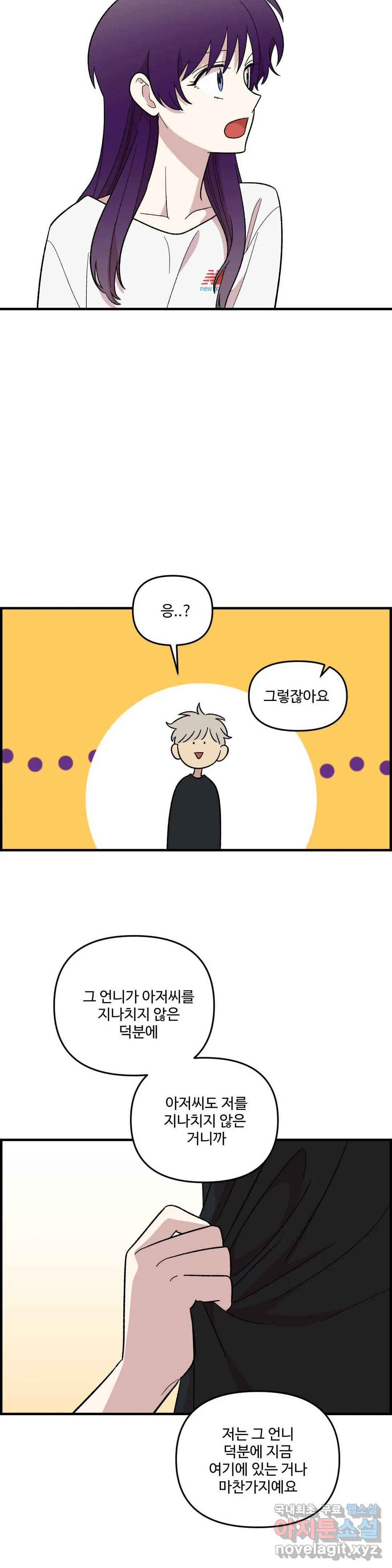 2주간 재워주세요 52화 27