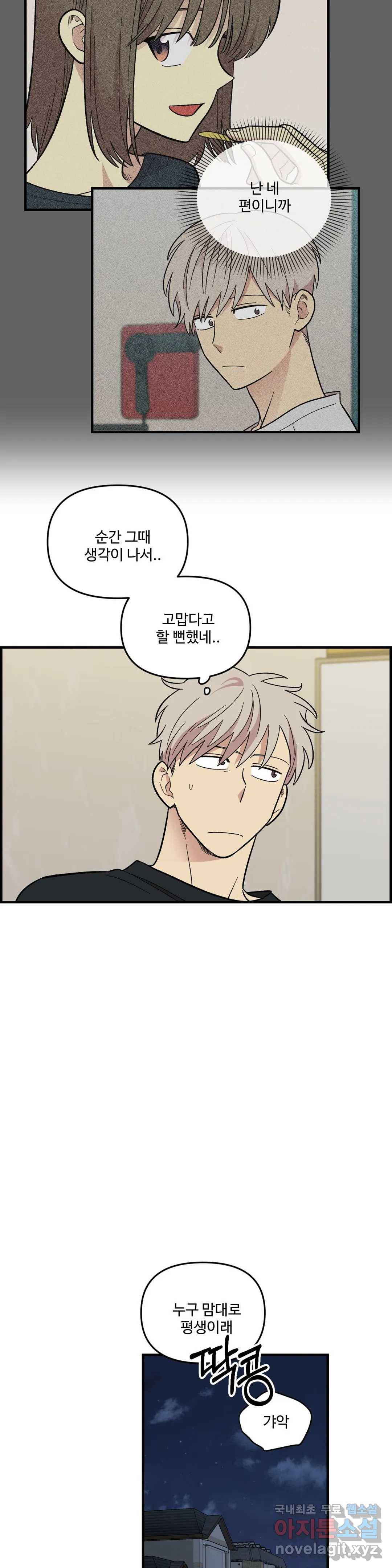 2주간 재워주세요 52화 30