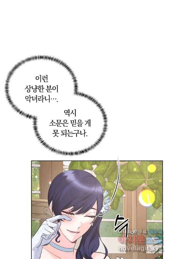 악녀지만 여주인공이 되겠습니다 73화 3