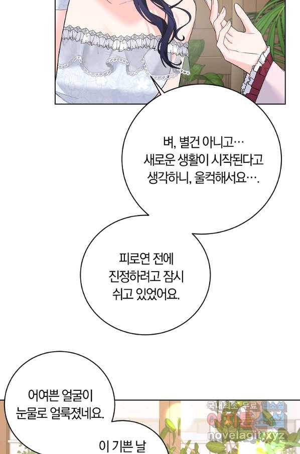 악녀지만 여주인공이 되겠습니다 73화 4