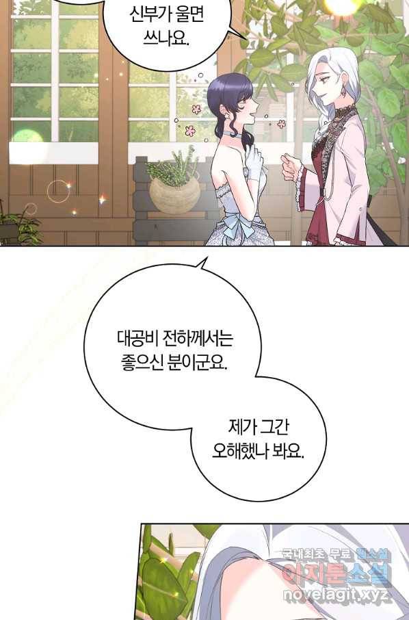 악녀지만 여주인공이 되겠습니다 73화 5