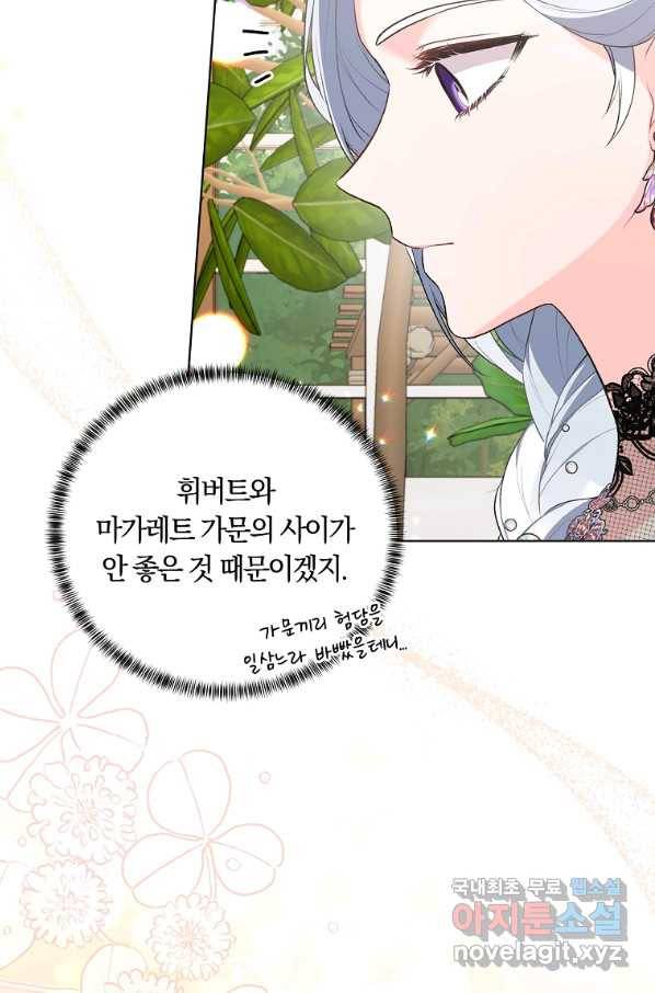 악녀지만 여주인공이 되겠습니다 73화 6