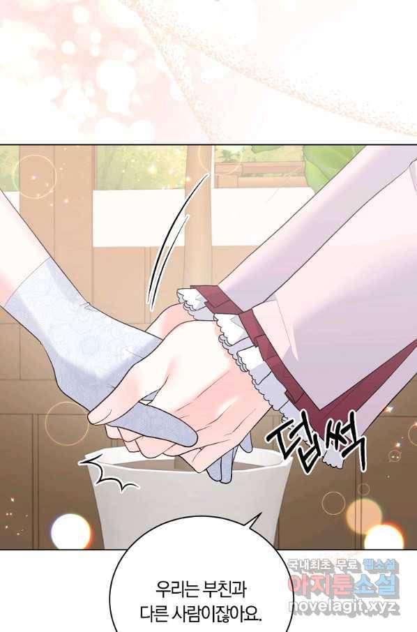 악녀지만 여주인공이 되겠습니다 73화 9