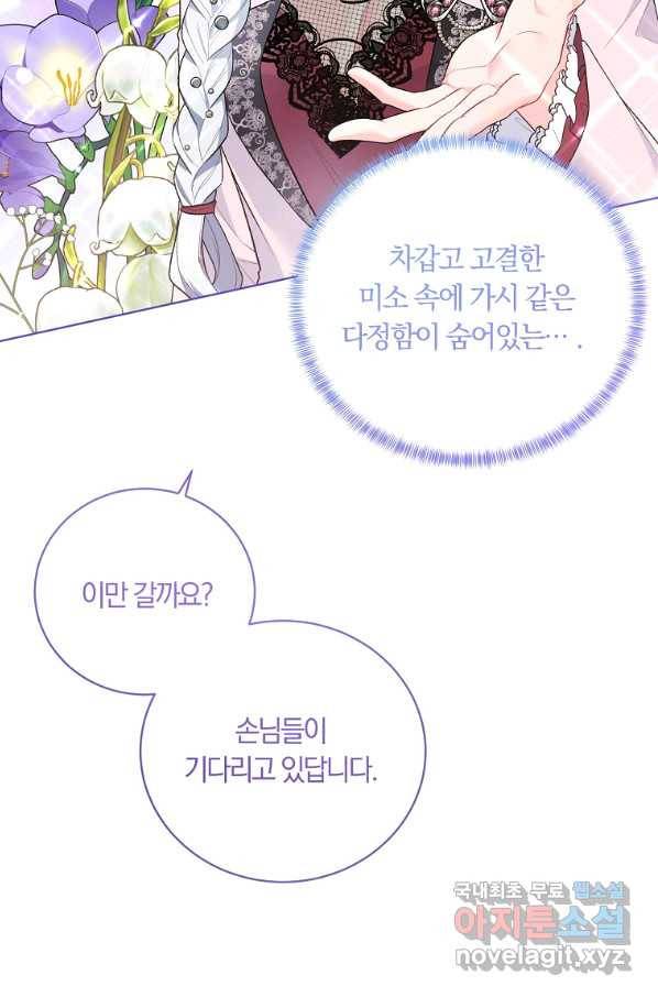 악녀지만 여주인공이 되겠습니다 73화 13
