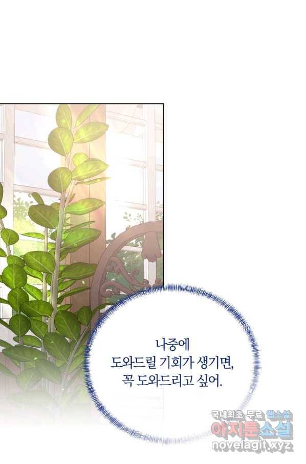악녀지만 여주인공이 되겠습니다 73화 15