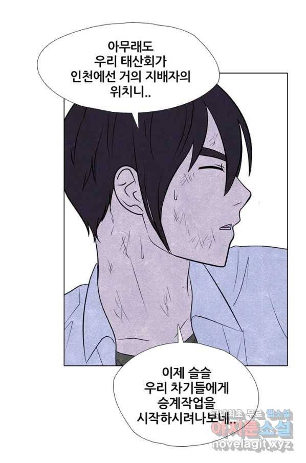 고교정점 306화 승계 작업 1