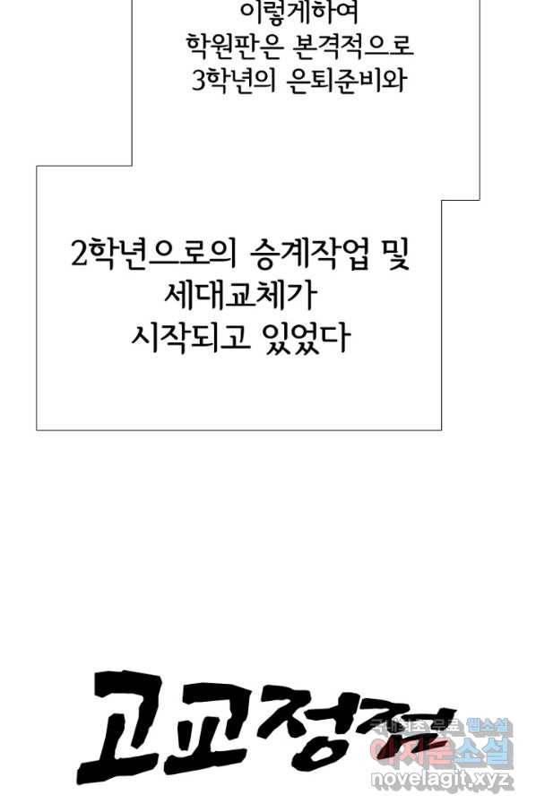 고교정점 306화 승계 작업 7