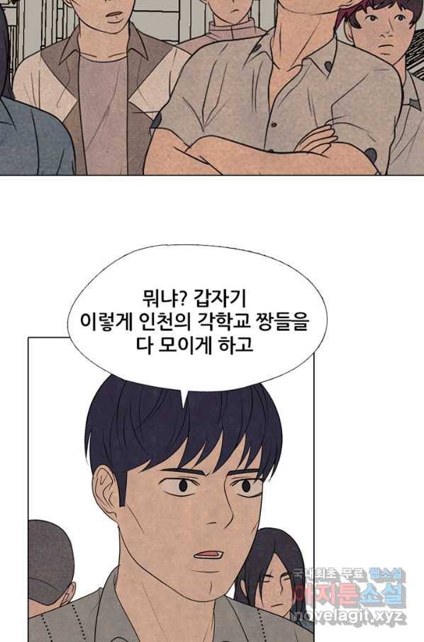 고교정점 306화 승계 작업 10