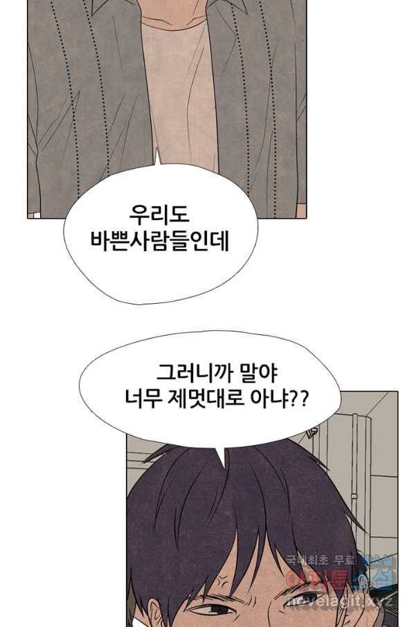 고교정점 306화 승계 작업 11
