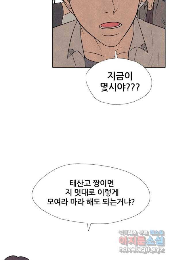 고교정점 306화 승계 작업 12
