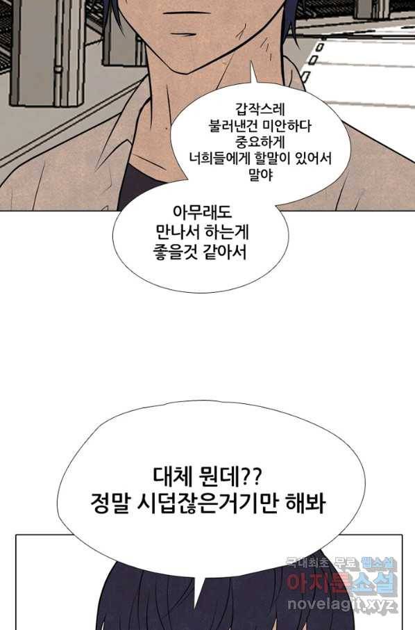 고교정점 306화 승계 작업 14