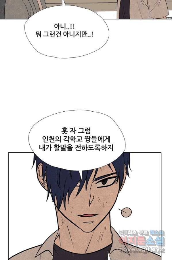 고교정점 306화 승계 작업 16