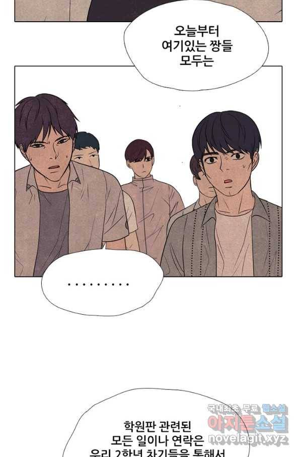 고교정점 306화 승계 작업 17